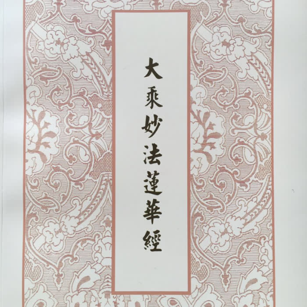 丁歌诵读妙法莲华经