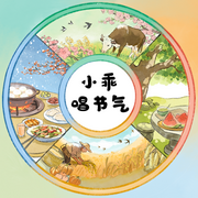 小乖唱节气-佚名-天蓬小乖PiggieWingy