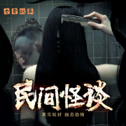 民间怪谈|真实撞鬼经历|官方推荐--老黄故事-佚名