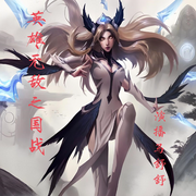 英雄无敌之国战-我也忧伤-主播马舒舒