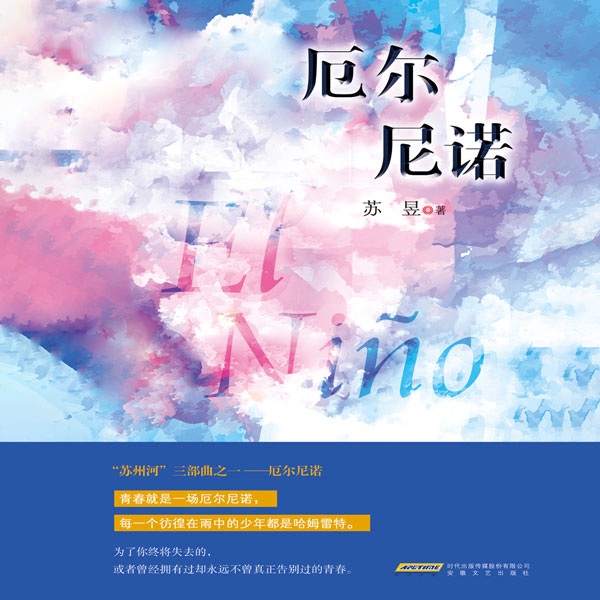 厄尔尼诺