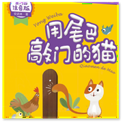 安武林童话小书房：用尾巴敲门的猫-安武林-无限穿越新媒体