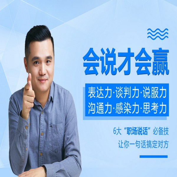 12本500强达人职场说话必读书：人脉、业绩、晋升全搞定