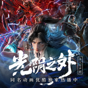 光阴之外|多人剧丨曲中人工作室丨动漫原著丨耳根新作