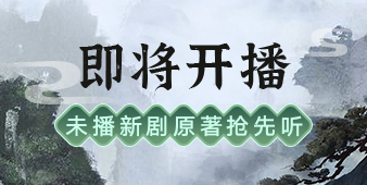 即将开播