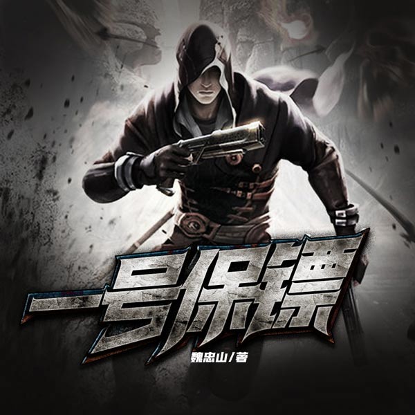 中南海保镖传奇