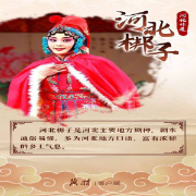 河北梆子戏-佚名-雪下书亭