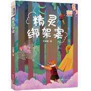 精灵绑架案-佚名-懒人884888367