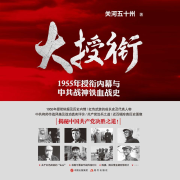 大授衔-关河五十州-现代军吧