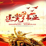 建党伟业-佚名-主播一路听天下