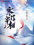 寒门宰相|上部完结-幸福来敲门-强音有声，文非立，梧桐夜雨_