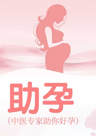 助孕|中医专家助你好孕-夏梦-主播且听风吟