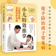 小儿特效推拿|儿童健康--钟富庚