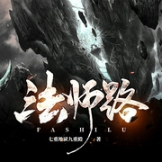 法师路--喜马拉雅