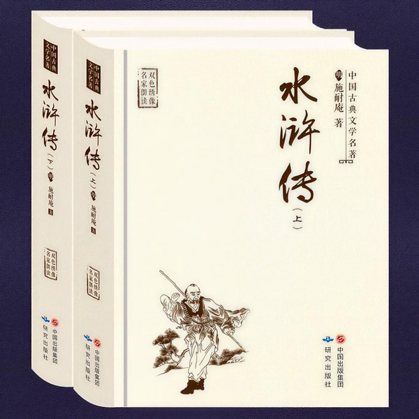 水浒传