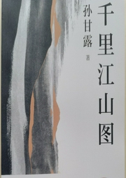 千里江山圖-佚名-DY-水面清荷