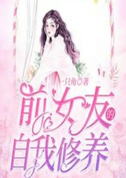 前女友的自我修养|爽文-佚名-有一声工场