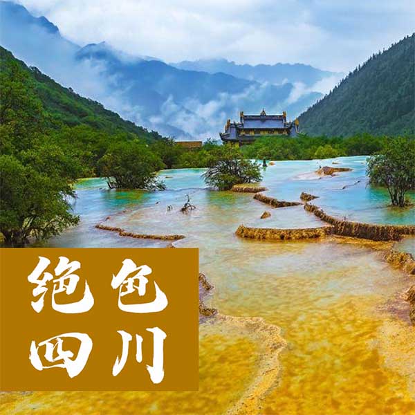 绝色四川
