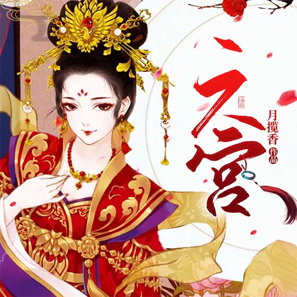 六宫