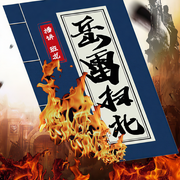 岳雷扫北|岳飞传续篇-徐盛宇-时代文化