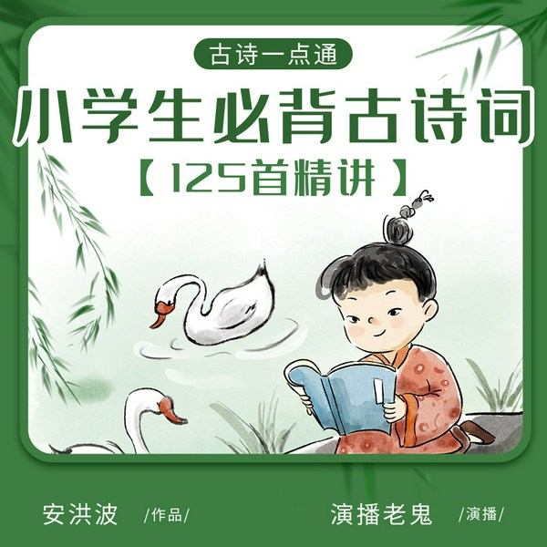 古诗一点通:小学生必背古诗词精讲