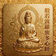 心经|佛学经典|智慧真言|心灵修行--紫庚