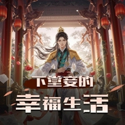 下堂妾的幸福生活|多人有声剧-佚名-燚声有你