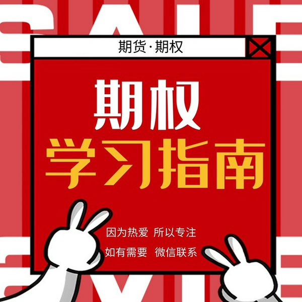 期权实战必看|从入门到精通