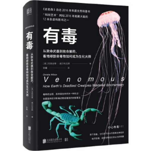 有毒：从致命武器到救命解药，看地球致命毒物如何成为生化大师|有趣的生物|探索毒物奥秘