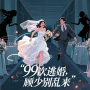 99次逃婚:顾少,别乱来