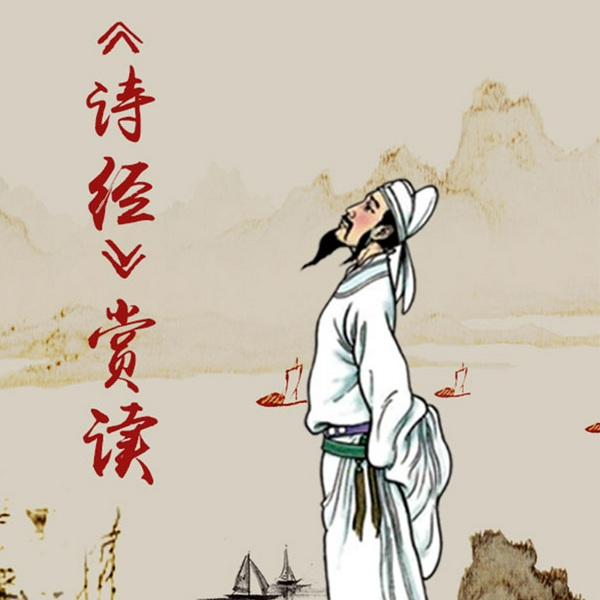 生为情有,因爱成伤|诗经》赏读