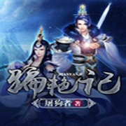 骗艳记-佚名-Kim领舞