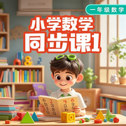 小学数学同步课一年级--朵朵少儿