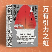 万有引力之虹|托马斯·品钦代表作|美国家图书奖--喜马拉雅