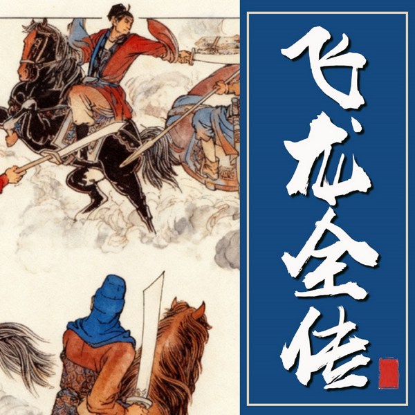 赵匡胤：杯酒释兵权陈桥定天下|太平年|飞龙传|五代十国北宋