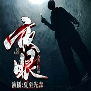 -今音-追阅文化，夏至先森，薇薇