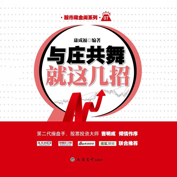 与庄共舞就这几招|股市藏金阁系列