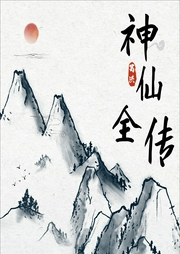 葛洪《神仙大全》|凡人修仙秘笈|封神榜·西游记原型-吉生学堂-吉生学堂