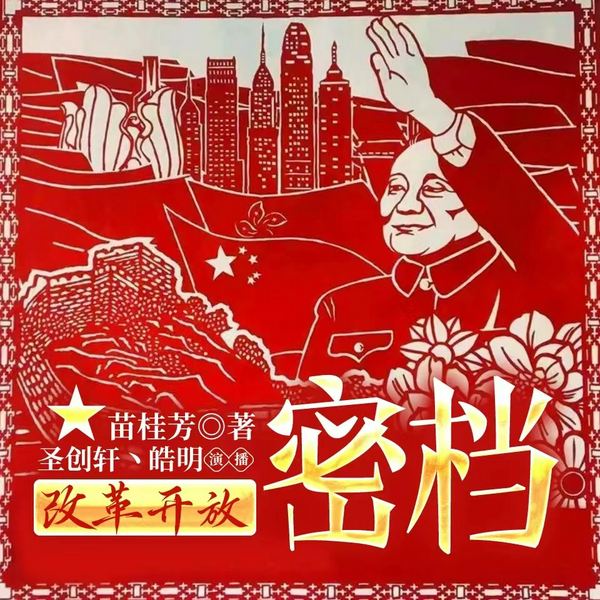 新中国改革开放大揭秘|邓小平南巡|深圳特区诞生|计划经济|农村改革