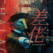 港片中的差佬|多人|恐怖|僵尸|鬼|具搞笑|演播含笑半步跌--喜马拉雅