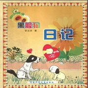 黑脸狗日记-张法贵-一坤