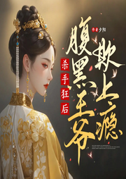 杀手穿怨妇|姐靠暗杀躺赢宫斗|古言穿越|女强虐渣|团宠宫斗-夕阳-天津阅微