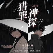 猎罪神探|猎罪者续篇|悬疑侦探推理|验尸仵作传人|多人剧