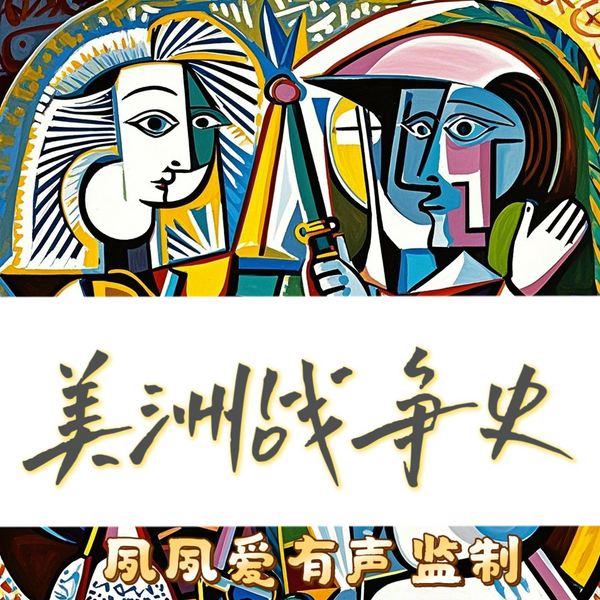 美洲战争史|简短的历史却创造了影响时代的文明|美国|玛雅|神秘|文明|战争|历史