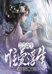 芸芸众生，唯爱浮生|神尊与狐妖的旷世绝恋-佚名-鹄言乱语