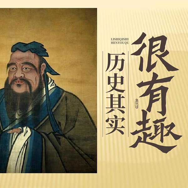 历史其实很有趣