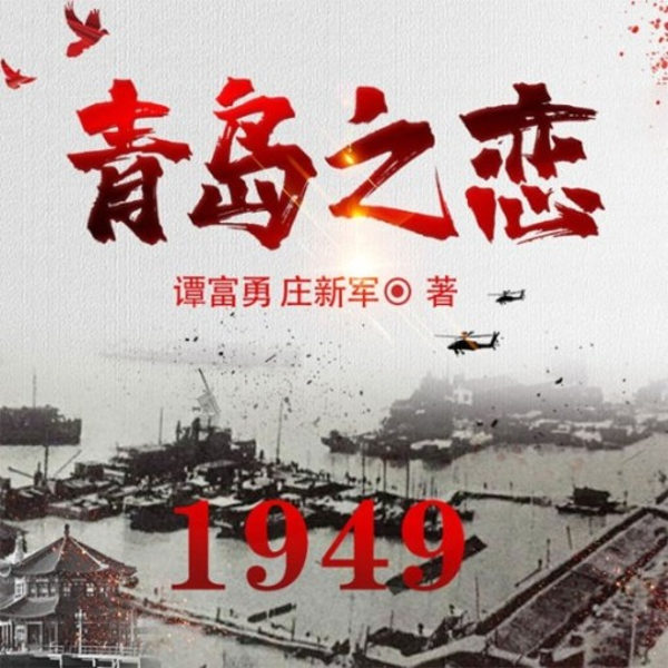 青岛之恋
