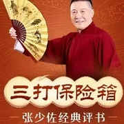 -佚名-张少佐书场