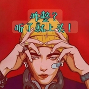 咋整|听了就上头-佚名-砚台嘚吧嘚