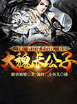 三国：曹营谋圣的我，竟是大魏长公子-糖唐塘塘-飞卢小说